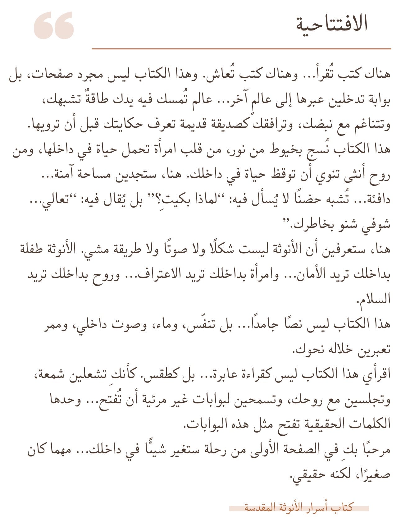 كتاب أسرار الأنوثة المقدسة