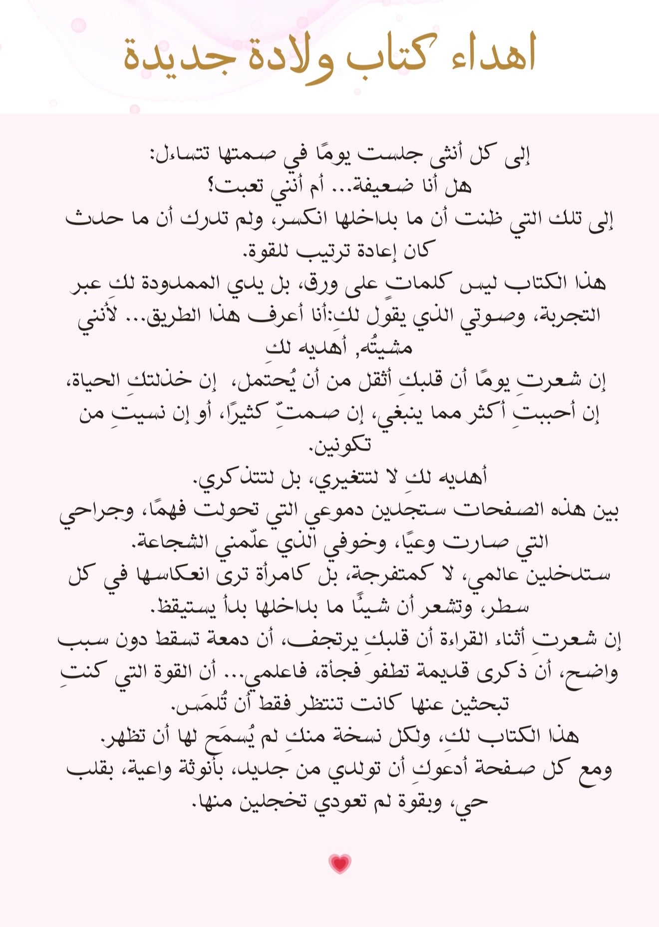 كتاب ولادة جديدة