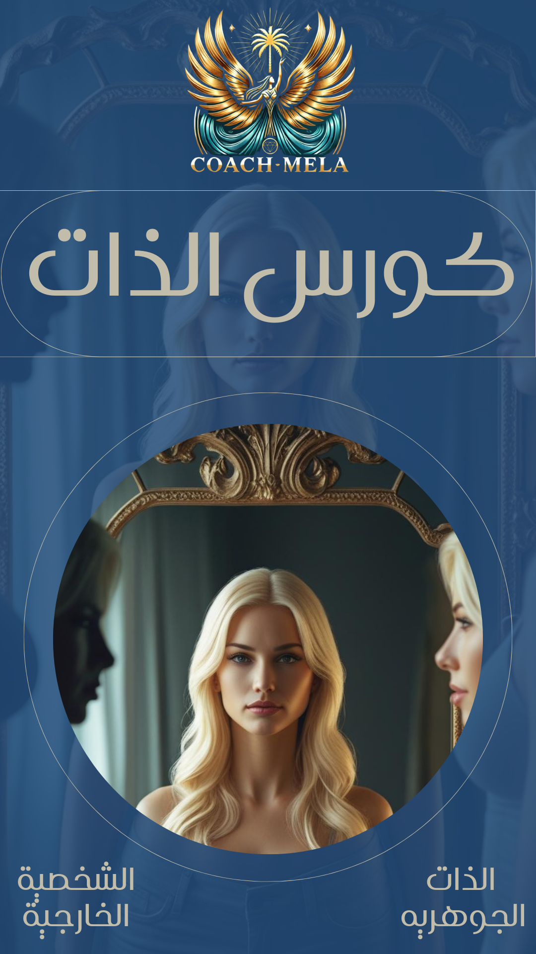 ولادة الذات