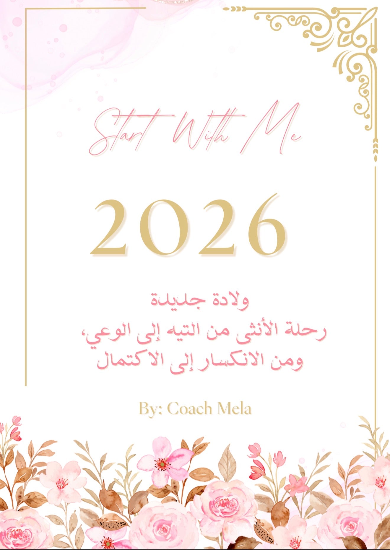 كتاب ولادة جديدة