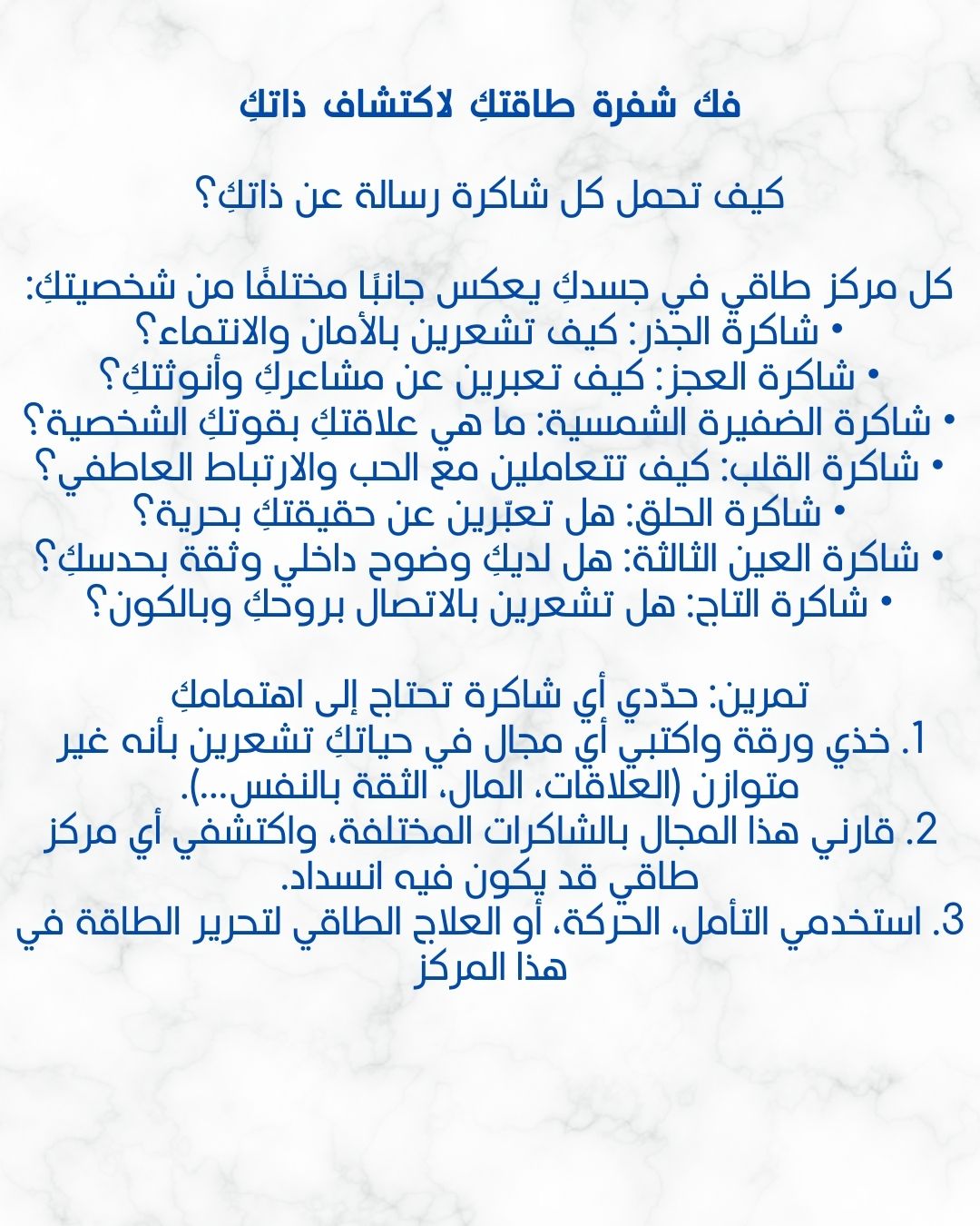 كتاب الشاكرات