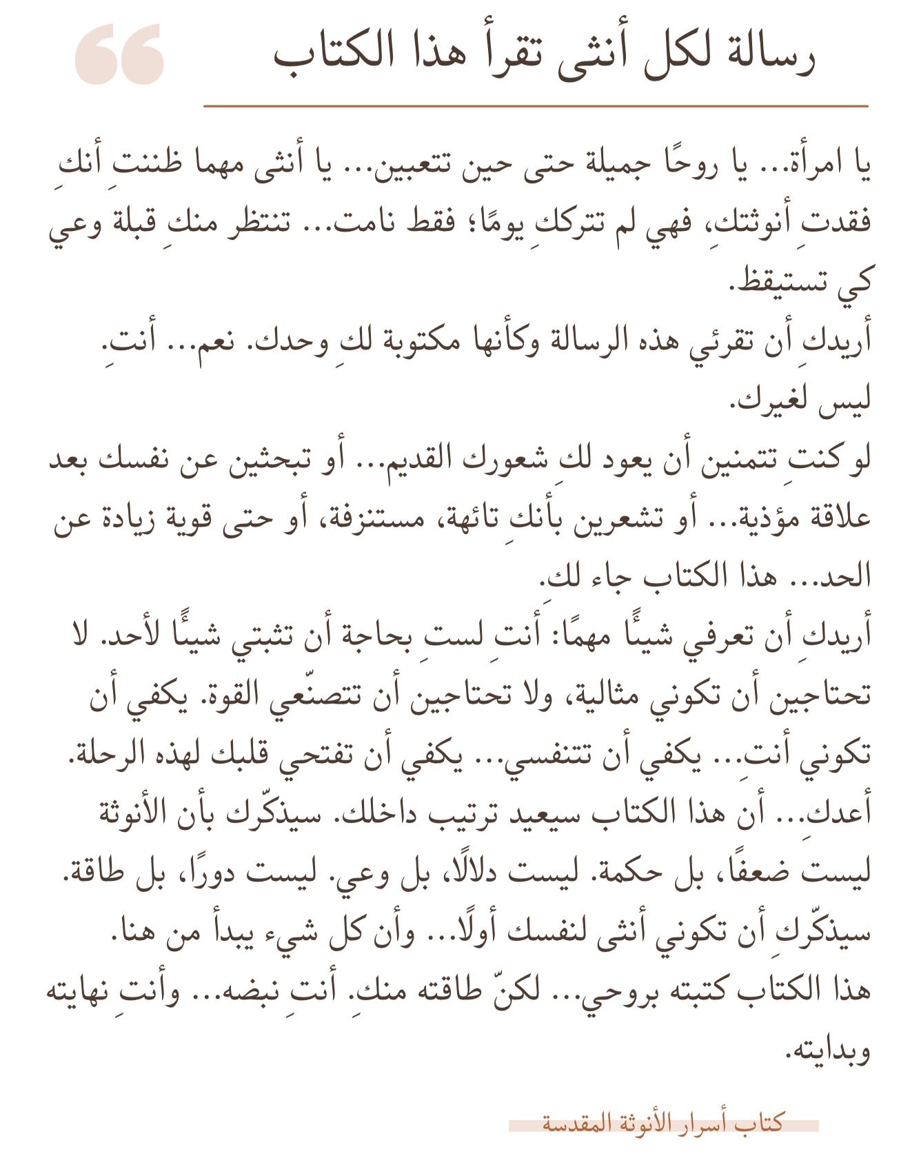 كتاب أسرار الأنوثة المقدسة